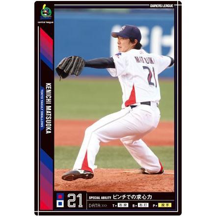 オーナーズリーグ06 黒カード 松岡健一 ヤクルトスワローズ : すじいち 