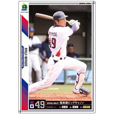 オーナーズリーグ06 白カード 宮出隆自 ヤクルトスワローズ : すじいち