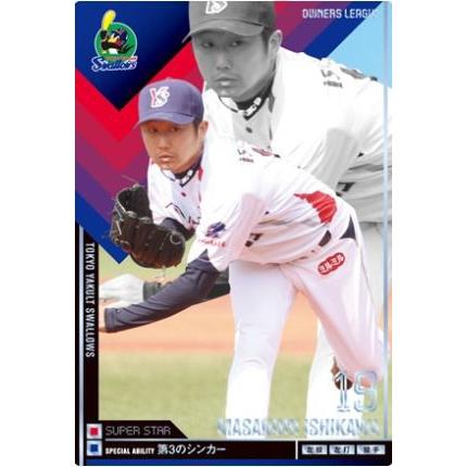 オーナーズリーグ07 スーパースター SS石川雅規 ヤクルトスワローズ