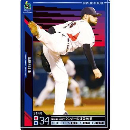 オーナーズリーグ08 スター STバーネット ヤクルトスワローズ : すじ