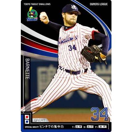 オーナーズリーグ12 グレート GRバーネット ヤクルトスワローズ : すじ