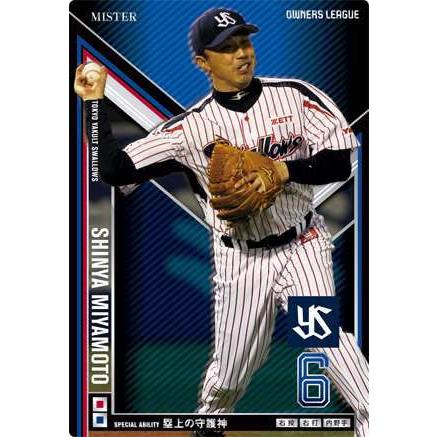 オーナーズリーグ14 OLP11 ミスター MI宮本慎也 東京ヤクルト