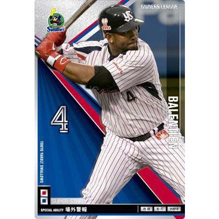 オーナーズリーグ15 スーパースター SSバレンティン ヤクルト