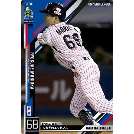 オーナーズリーグ15 スター ST森岡良介(ウエハース版) ヤクルト