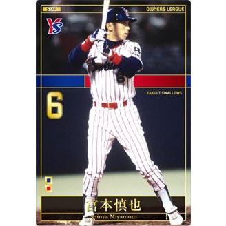 オーナーズリーグ20 OL20 パラレルスター PST 宮本慎也 東京ヤクルト