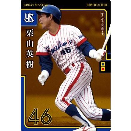 オーナーズリーグ 2014マスターズ OLM03 グレートマスター GM栗山英樹