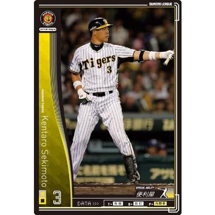 オーナーズリーグ01 黒カード 関本賢太郎 阪神タイガース : すじいち堂