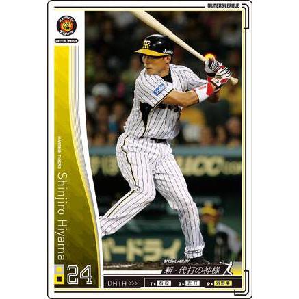 オーナーズリーグ01 白カード 桧山進次郎 阪神タイガース : すじいち堂