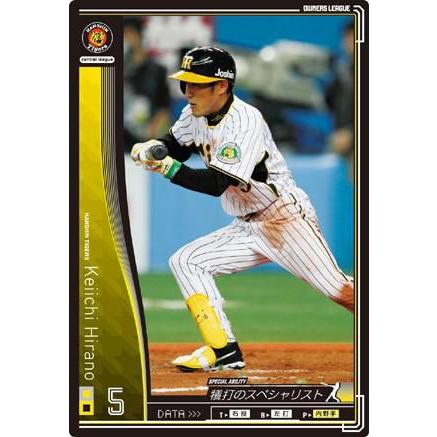 野球カード(オーナーズリーグ) オーナーズリーグ02 黒カード 平野恵一 阪神タイガース : すじ