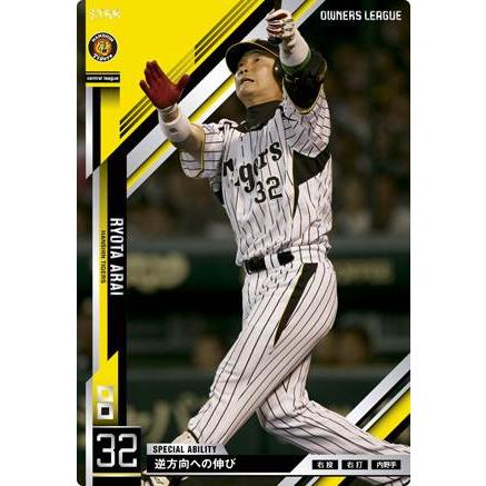 オーナーズリーグ15 スター ST新井良太(ウエハース版) 阪神タイガース