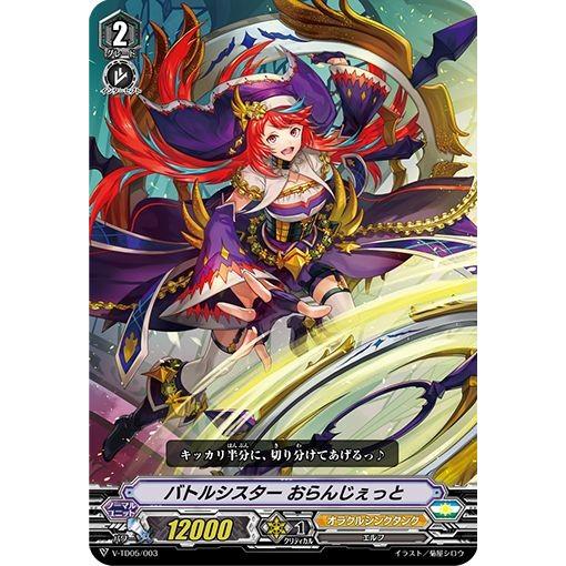 ヴァンガード 【V-TD05】 バトルシスター おらんじぇっと ノーマル仕様