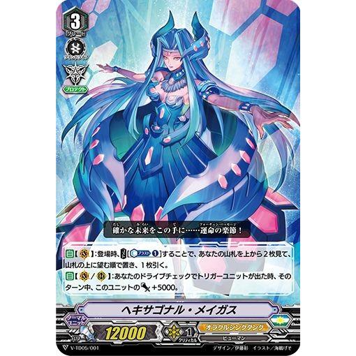 ヴァンガード 【V-TD05】 ヘキサゴナル・メイガスノーマル仕様 V-TD05