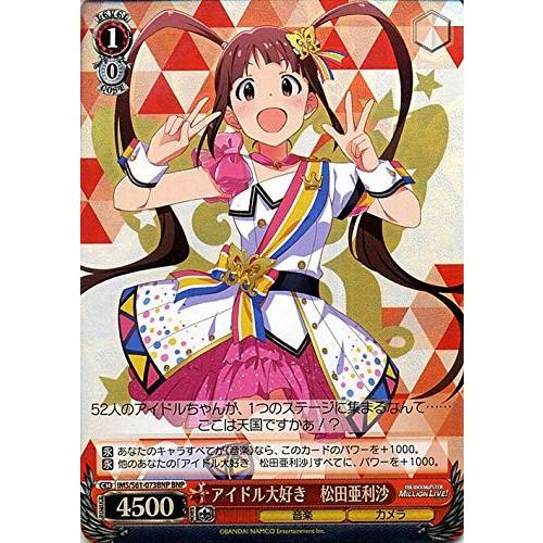 ヴァイスシュヴァルツ 【IMS】 アイドル大好き 松田亜利沙 S61-073BNP