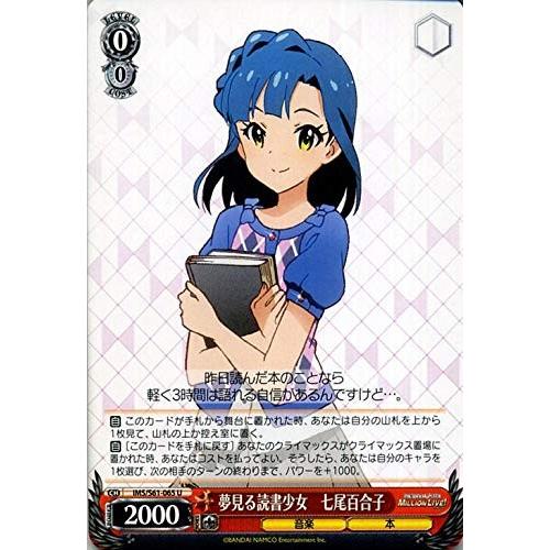 ヴァイスシュヴァルツ 【IMS】 夢見る読書少女 七尾百合子 S61-065 U