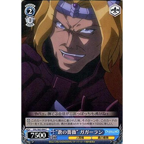 ヴァイスシュヴァルツ 【OVL】 “蒼の薔薇”ガガーラン S62-094 C