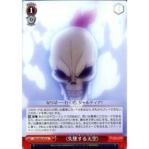 ヴァイスシュヴァルツ 【OVL】 ＜失墜する天空＞ S62-072 U ブースター