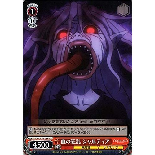 ヴァイスシュヴァルツ 【OVL】 血の狂乱 シャルティア S62-068 C ヴァイスシュヴァルツ 【OVL】 血の狂乱 シャルティア S62-068 C