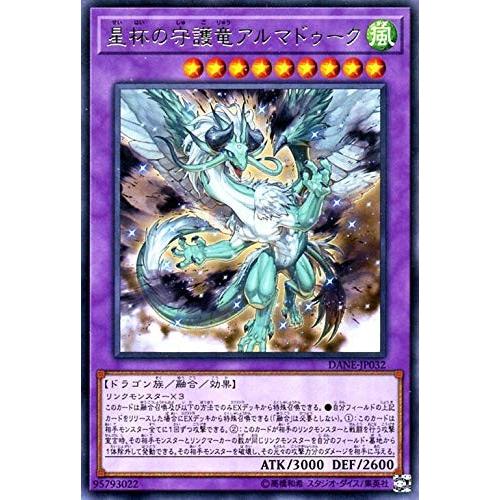 遊戯王 【DANE】 星杯の守護竜アルマドゥーク レア JP032 DARK