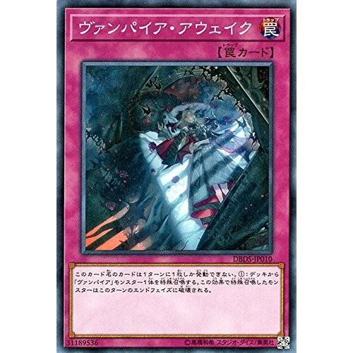 遊戯王 ヴァンパイア・アウェイク ノーマル DBDS-JP010 デッキビルド