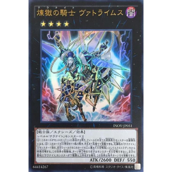 遊戯王 INOV-JP050 超化合獣メタン・ハイド レア インベイジョン・オブ