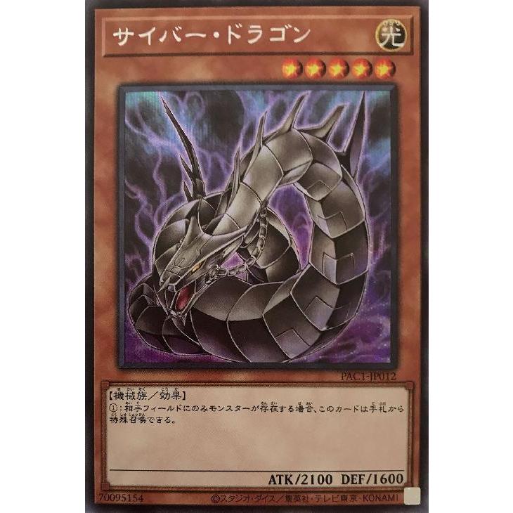 遊戯王 【PACI】 サイバー・ドラゴン 黒 シークレットレア JP012 遊戯王 【PACI】 サイバー・ドラゴン 黒 シークレットレア JP012