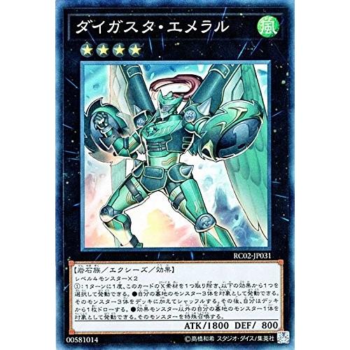 た*ま様 遊戯王 ダイガスタ・エメラル dtc シークレット デュエルターミナル 遊戯王 ダイガスタ・エメラル コレクターズレア RC02-JP031 RARITY