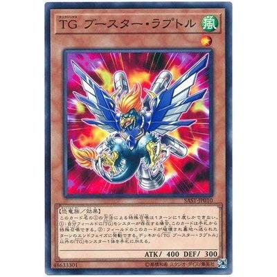 遊戯王 【SAST】 TG ブースター・ラプトル ノーマル JP010 サベージ 
