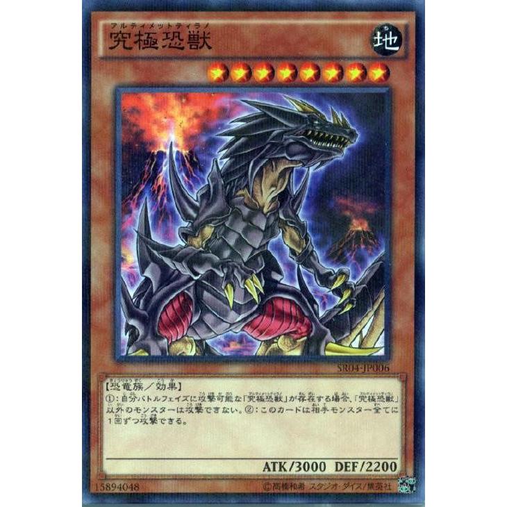 遊戯王 究極恐獣 ノーマルパラレル SR04-JP006 STRUCTURE DECK R -恐獣