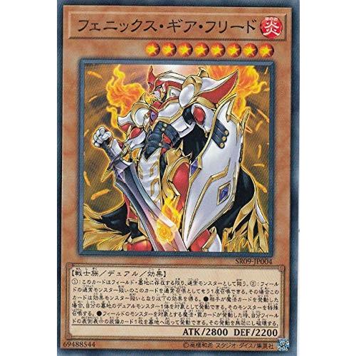 遊戯王 【SR09】 フェニックス・ギア・フリード ノーマル JP004