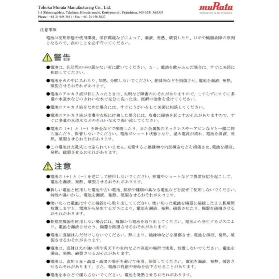 muRata 377 sr626sw 旧：SONY(ソ二ー)SONY（ソニー） SR626SW(377) 5個入 時計用電池 海外パッケージ-valuemart24 [並行輸入品] |  | 02