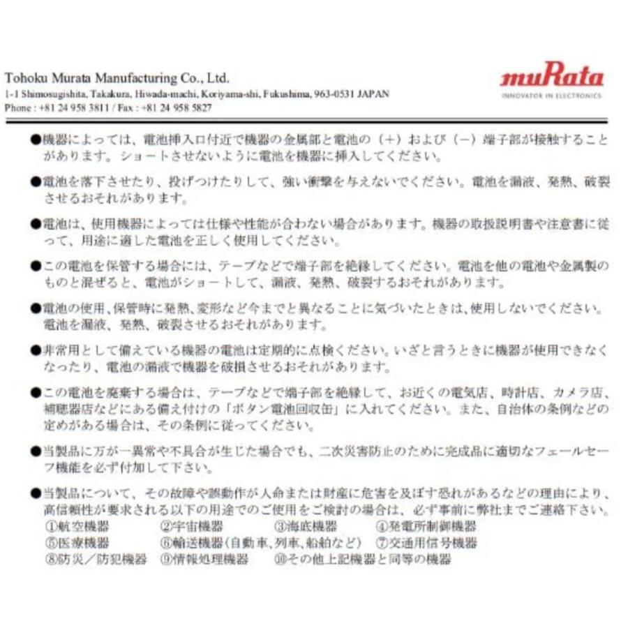 muRata 377 sr626sw 旧：SONY(ソ二ー)SONY（ソニー） SR626SW(377) 5個入 時計用電池 海外パッケージ-valuemart24 [並行輸入品] |  | 03