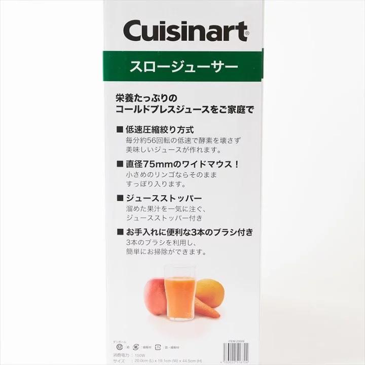 クイジナート スロージューサー 低速ジューサー スムージー 置換 ダイエット 酵素 CUISINART【CSJ-600PCJ】 |  | 03