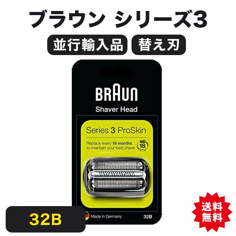 ブラウン 替刃 32B シリーズ3 網刃＋内刃セット シェーバー (F/C32B F/C32B-5 F/C32B-6) ブラック BRAUN 海外正規品（Yahoo!・YK倉庫アウトレット）
