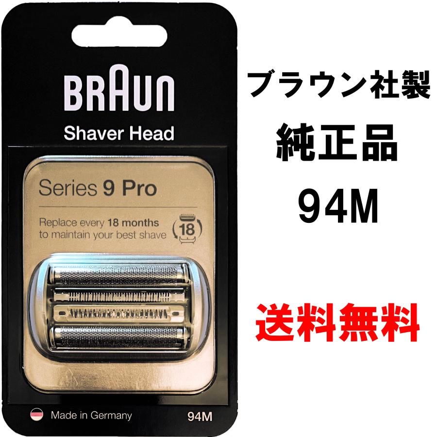 BRAUN ブラウン 替刃 94M (F/C94M ) シリーズ9/9Pro用 Series 9 Pro マットシルバー 網刃・内刃一体型カセット 92S 92B 92M マットシルバー シェーバー 髭剃り（Yahoo!・YK倉庫アウトレット）