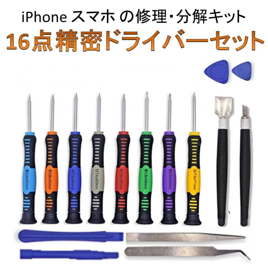 販売実績no 1 Iphone スマホ 修理キット 16点 精密 ドライバー ツールセット スマホ 分解