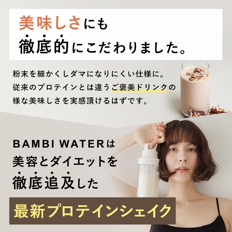プロテイン 女性 ソイプロテインダイエット 置き換えダイエット プロテインダイエット ホエイプロテイン 無添加 バンビウォーター 爆買 夏秋 | BAMBI WATER | 19