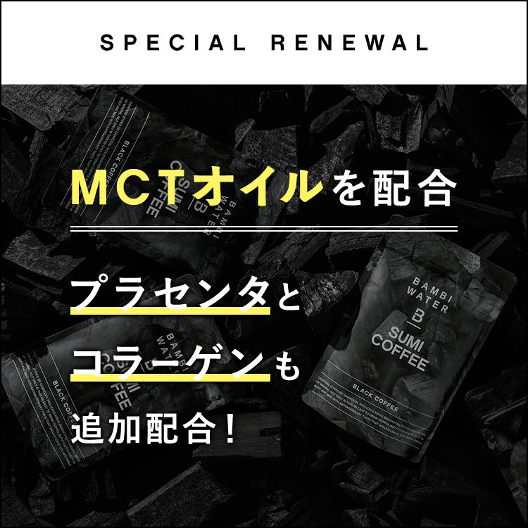 ダイエットコーヒー 炭 チャコール 微糖 ブラック ダイエット MCTオイル カフェインレス チャコールコーヒー クレンズ 炭 置き換え 無添加 バンビウォーター｜bambi-water｜04