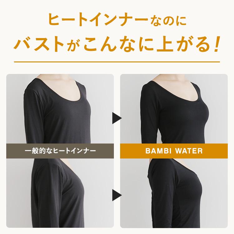 BAMBI WATER（バンビウォーター） あったかインナー 長袖 カップ付き
