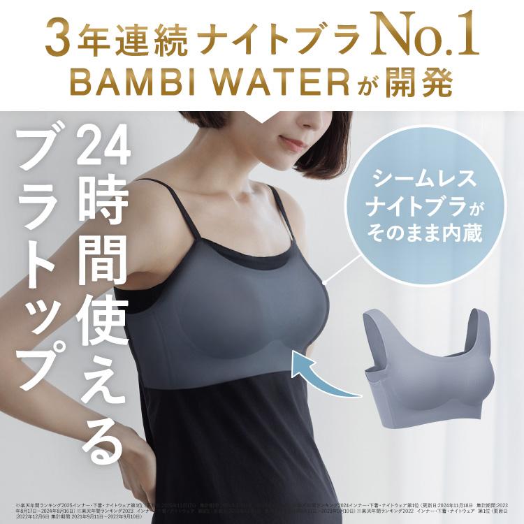 BAMBI WATER（バンビウォーター） 持続冷感 ブラトップ キャミソール