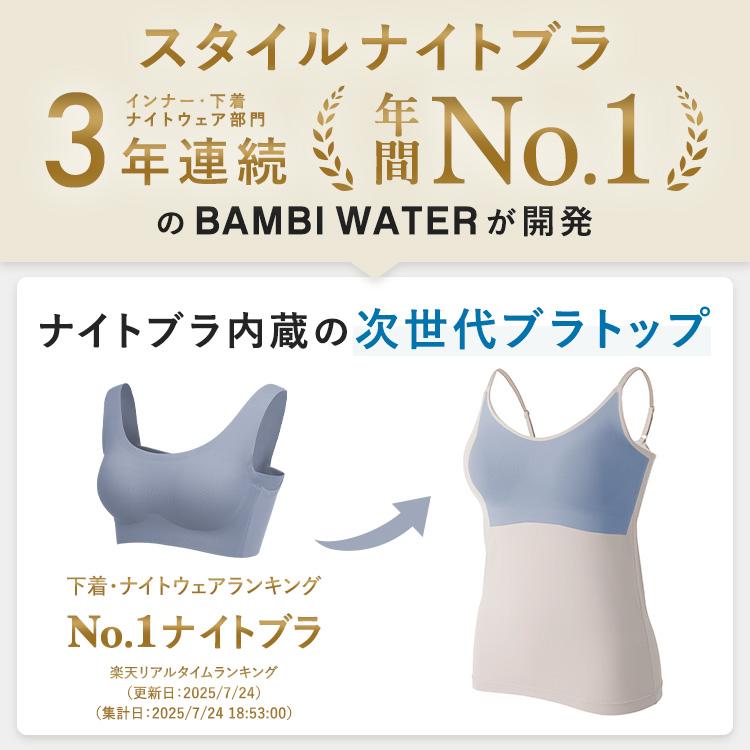 BAMBI WATER（バンビウォーター） 持続冷感 ブラトップ キャミソール