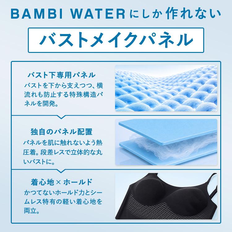 新品】バンビウォーターブラトップ Mサイズ③色セット＋ショーツ①ノン