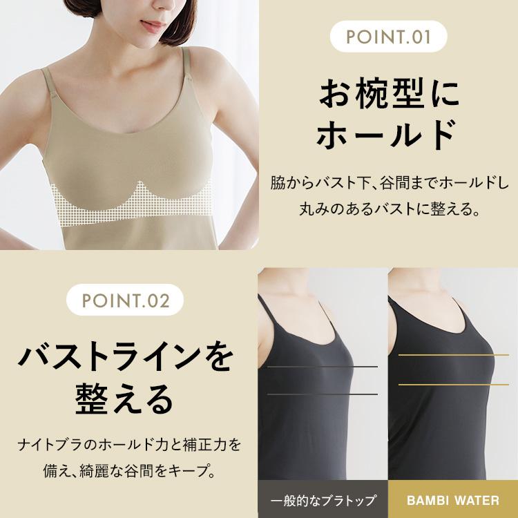 BAMBI WATER（バンビウォーター） ブラトップ キャミソール カップ付き