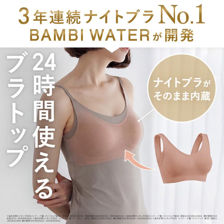 BAMBI WATER（バンビウォーター） ブラトップ キャミソール カップ付き