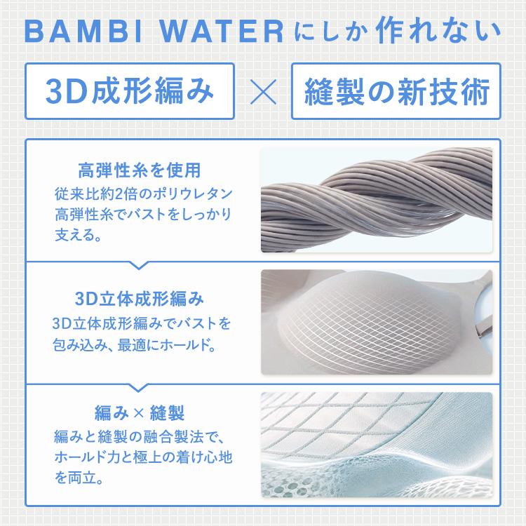 BAMBI WATER（バンビウォーター） ブラトップ タンクトップ カップ付き