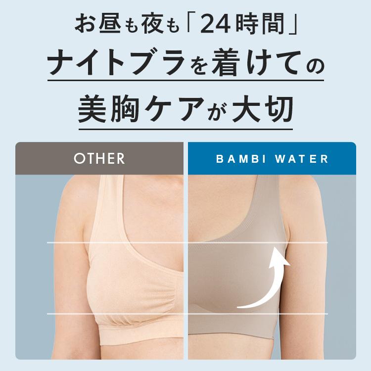 BAMBI WATER（バンビウォーター） ナイトブラ シームレス ブラジャー