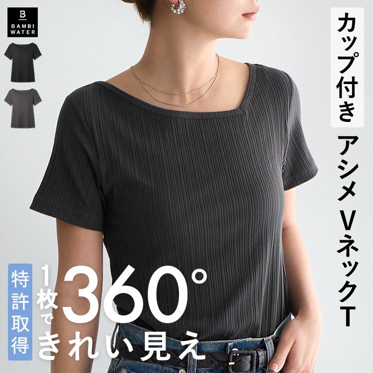 BAMBI WATER（バンビウォーター） 【26春夏商品】カップ付き 半袖