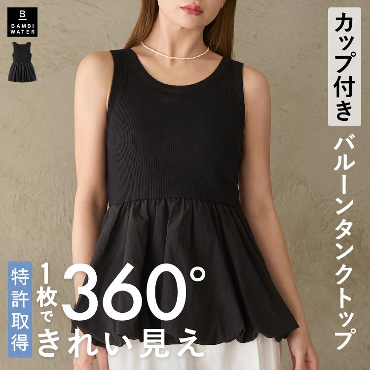 BAMBI WATER（バンビウォーター） 【26春夏商品】ブラトップ バルーン