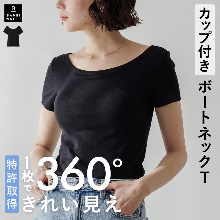 BAMBI WATER（バンビウォーター） ブラトップ 半袖 ボートネック