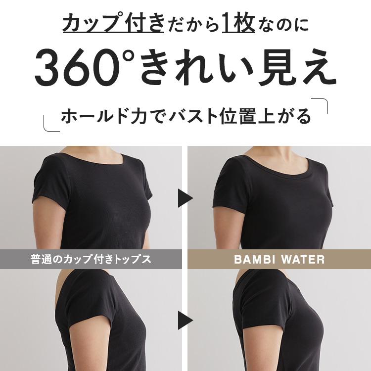 BAMBI WATER（バンビウォーター） ブラトップ 5分袖 ボートネック