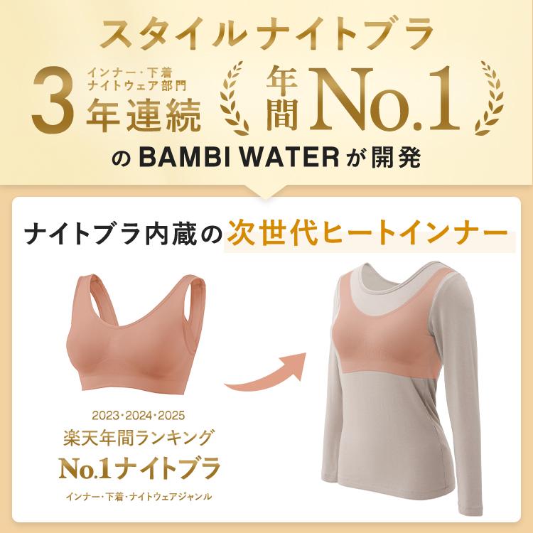 BAMBI WATER（バンビウォーター） ブラトップ 長袖 あったか カップ